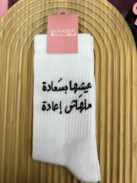 كلسات - عيشها بسعادة ملهاش اعادة